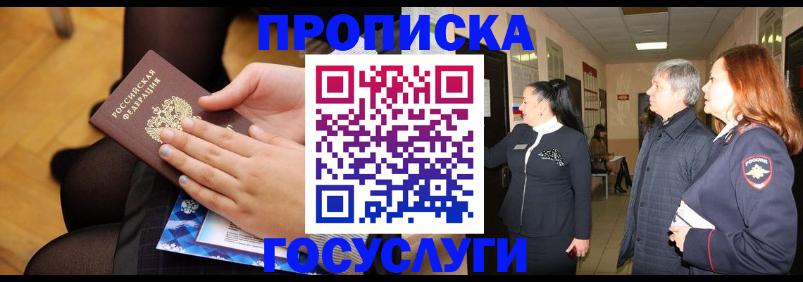 временная регистрация для школы в Новокуйбышевске