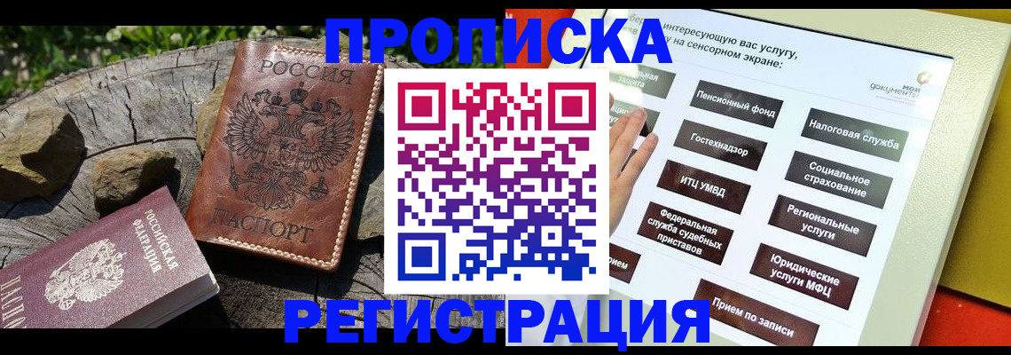 прописка законно в Новокуйбышевске